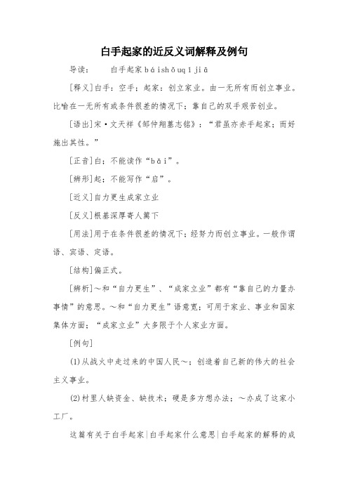 白手起家是什么意思 - 百度文库