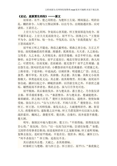 屈原贾生列传翻译 - 百度文库