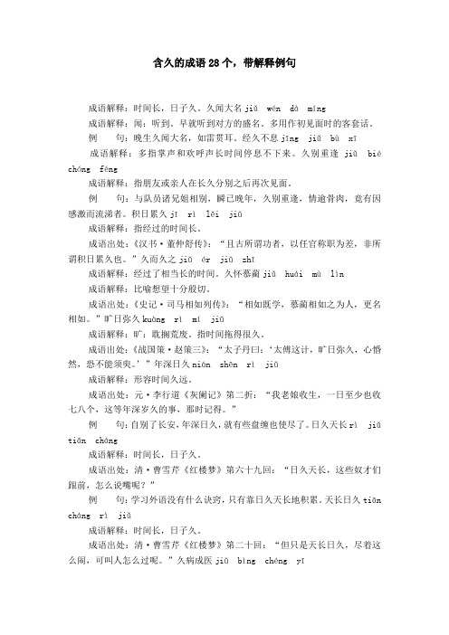 久别重逢的意思 - 百度文库