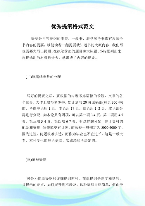 一般书,教学参考书都有反映全书内容的提要,以便读者一翻提要就知道书