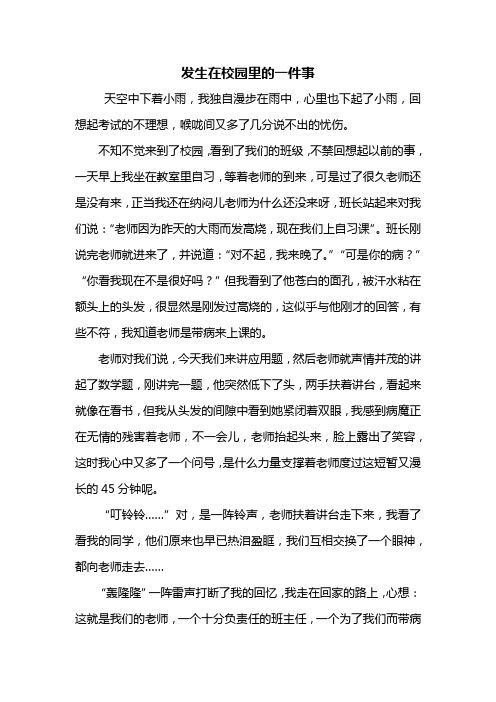 周记500字初中生10篇在学校发生的事 - 百度文库