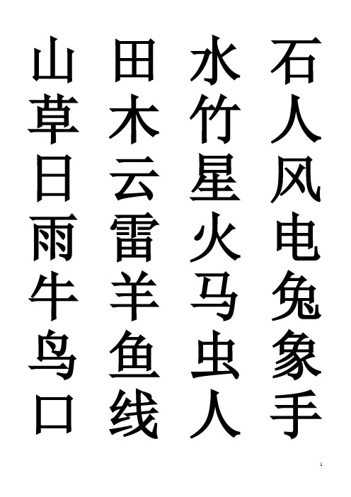 常用汉字汉语拼音表 百度文库