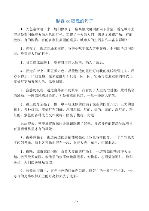 1,天色渐渐暗下来,她们停在了一座高楼大厦顶部向下俯望,看见城市上空