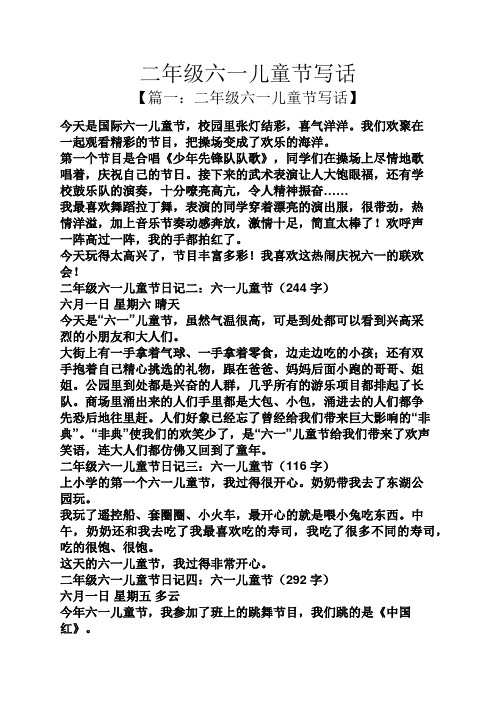 二年级六一儿童节写话 【篇一:二年级六一儿童节写话】 今天是国际