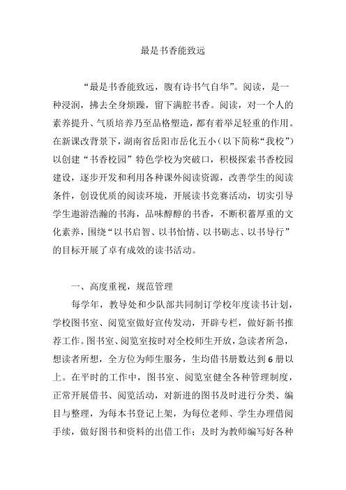 最是书香能致远 "最是书香能致远,腹有诗书气自华".