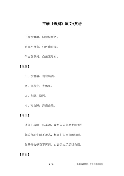 下马饮君酒,问君何所之.君言不得意,归卧南山陲.