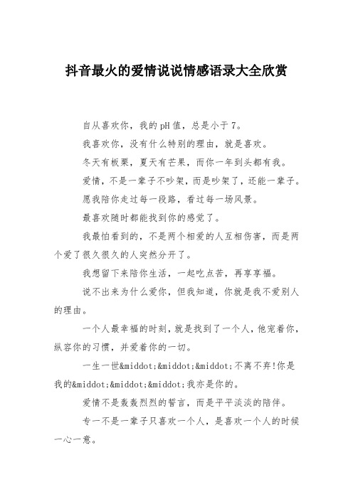 抖音最火的爱情说说情感语录大全欣赏 自从喜欢你,我的ph值,总是小于7