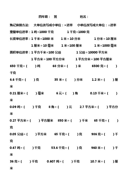 四年级单位换算题50道 - 百度文库