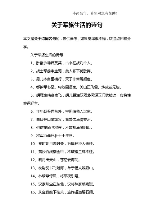 出征的诗句 - 百度文库