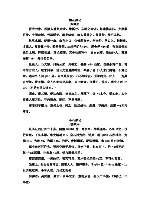 桃花源记 陶渊明 晋太元中,武陵人捕鱼为业.缘溪行,忘路之远近.
