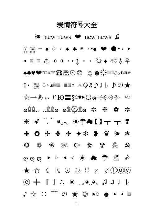 表情包含义对照表 - 百度文库