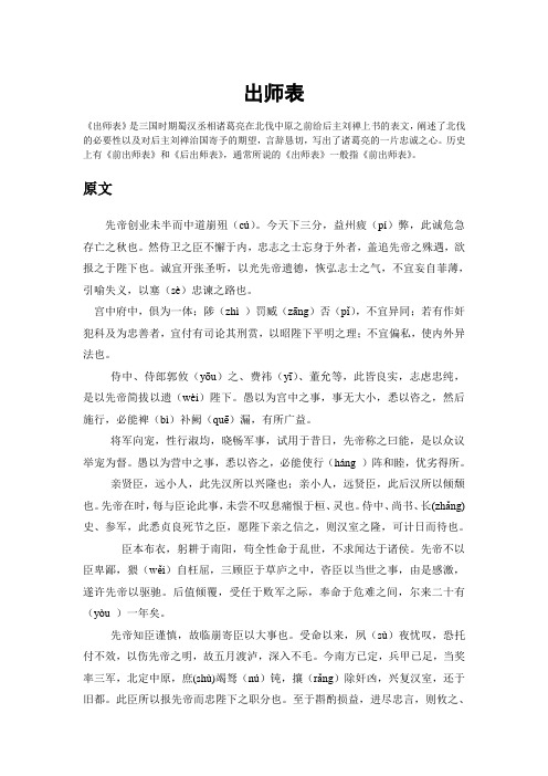 历史上有《前出师表》和《后出师表》,通常496_702竖版 竖屏