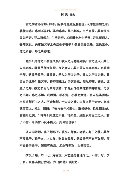 师说原文 - 百度文库