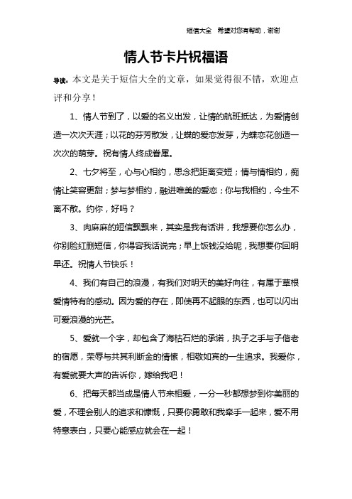 1,情人节到了,以爱的名义出发,让情的航班抵达,为爱情创造一次次天涯