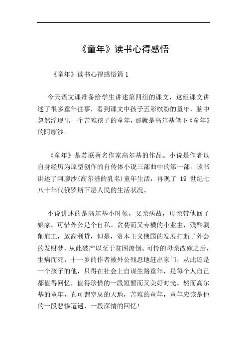 鲁迅的童年读书报告 - 百度文库