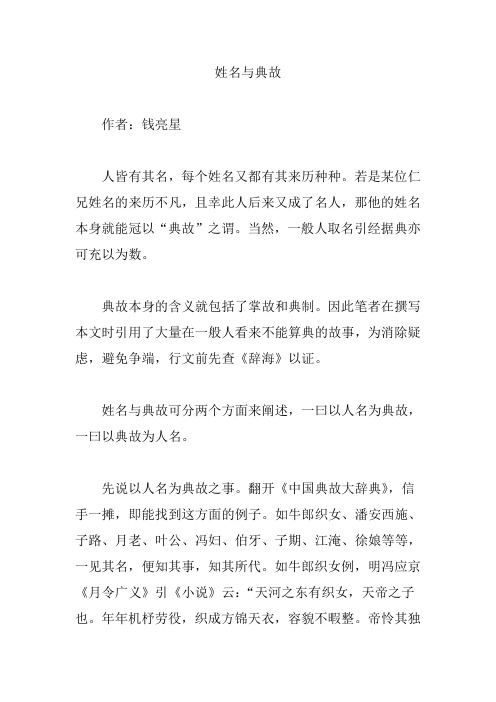 若是某位仁兄姓名的来历不凡,且幸此人后来又成了名人,那他的姓名本身