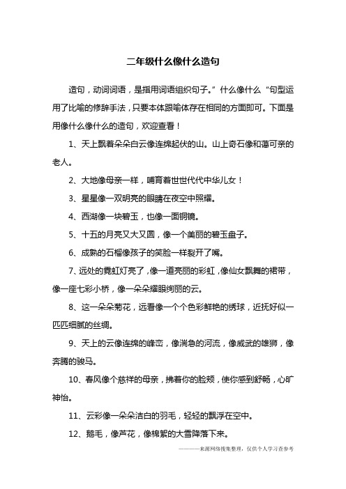造句,动词词语,是指用词语组织句子.