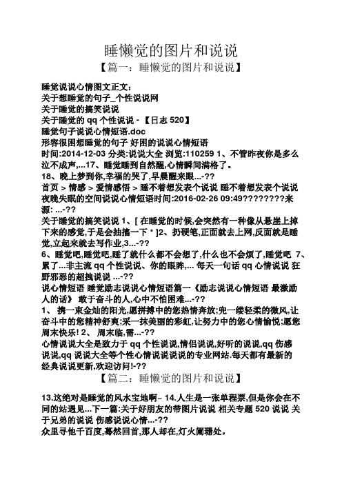 睡懒觉的图片和说说 【篇一:睡懒觉的图片和说说】 睡觉说说心情图文