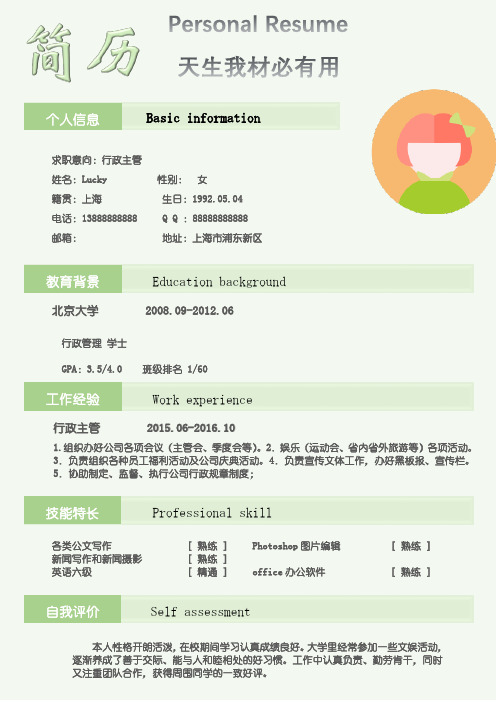 简历persnal resume 天生我材必有用 个人信息 basic infrmatin 求职