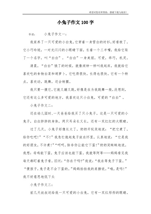 小兔子日记100字 - 百度文库