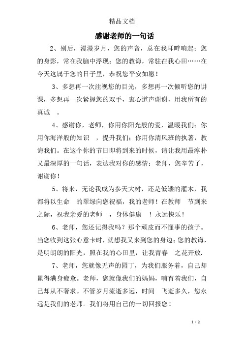 感谢老师的一段话 - 百度文库