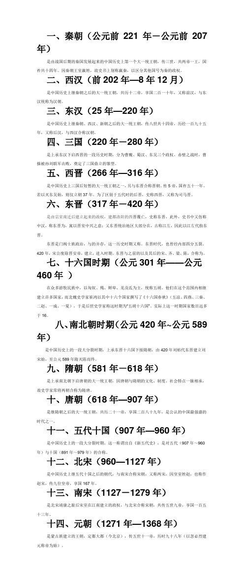 因秦朝王室嬴姓,故史书上别称嬴秦,以区分其他国号为秦的政权. 二