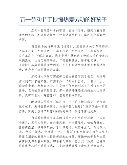 爱劳动手抄报内容文字 - 百度文库