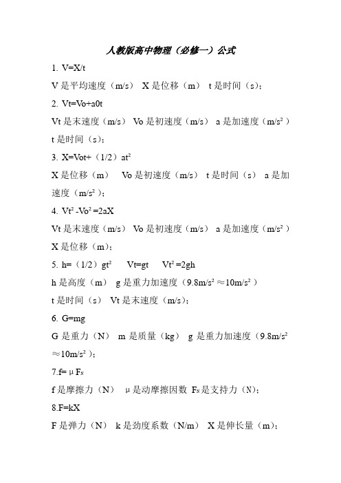 v=x/t v是平均速度(m/s)x是位移(m)t是时间(s); 2.