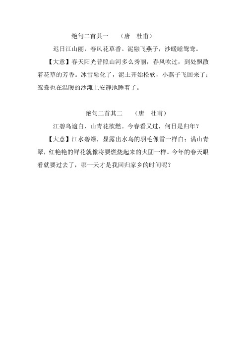 绝句二首其一(唐杜甫) 迟日江山丽,春风花草香.