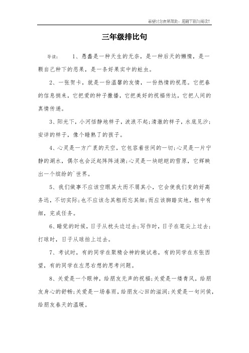 从…从灬从造排比句三年级 - 百度文库