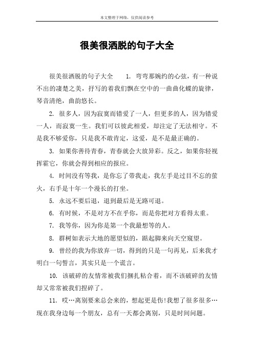 女人洒脱大气的句子 - 百度文库