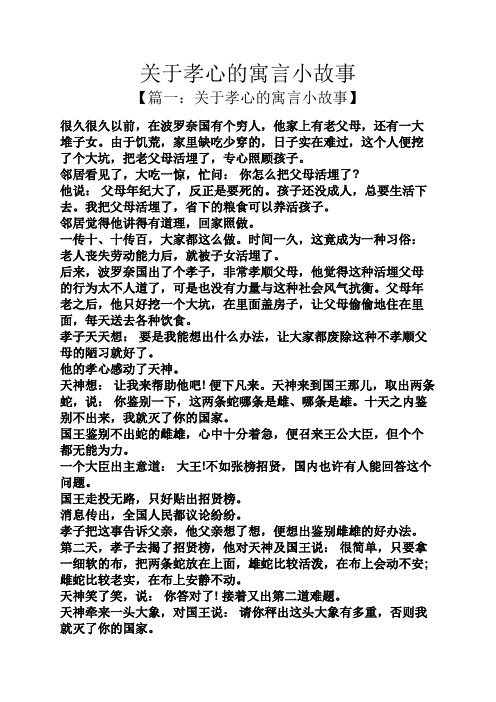 孝道故事 - 百度文库