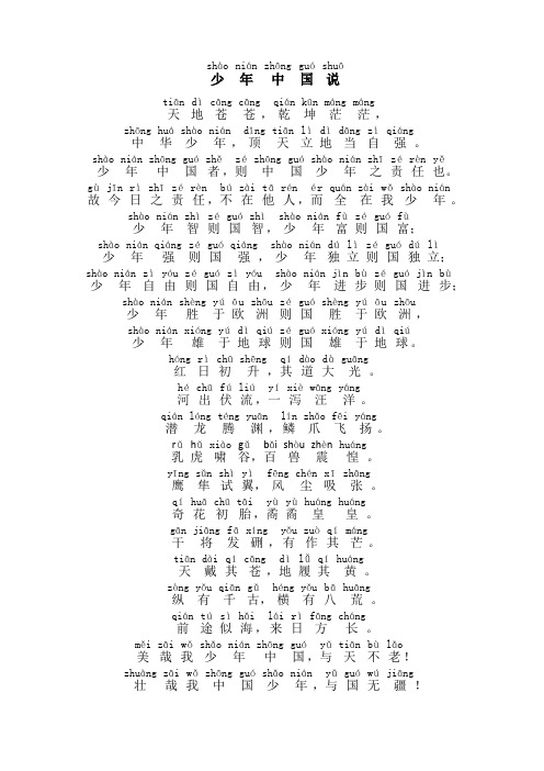 少年中国说节选拼音版 - 百度文库