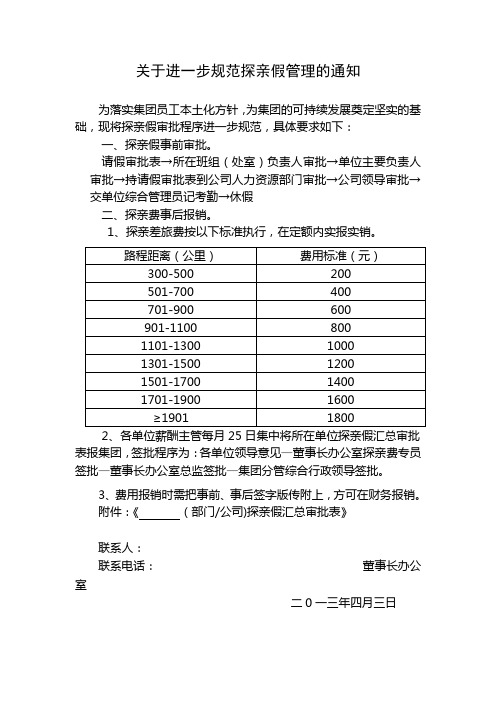 請假審批表→所在班組(處室)負責人審批