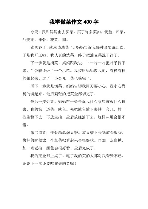 炒菜的作文400字左右 - 百度文库