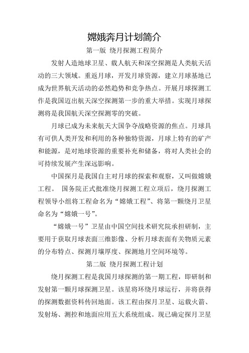 嫦娥奔月计划简介 第一版绕月探测工程简介 发射人造地球卫星,载人