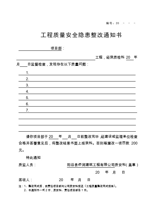 工程整改通知书 - 百度文库