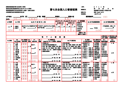 经国务院批准进行第七次全国人口普查 普查试点登记的标准时间为:2020
