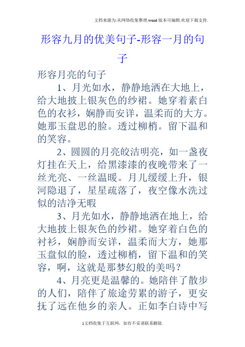 描写九月的优美句子 - 百度文库