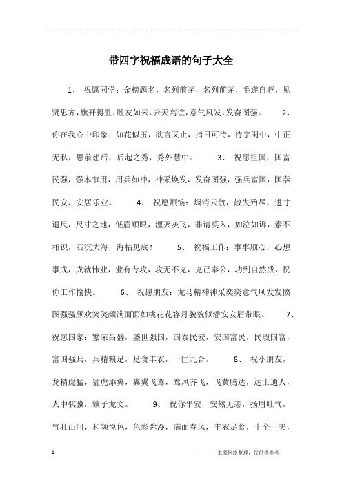 带海的四字成语 - 百度文库