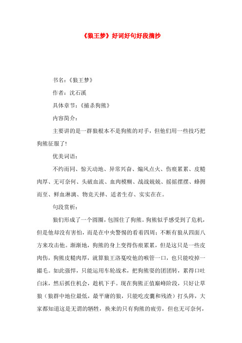 狼王梦的好词好句摘抄 - 百度文库