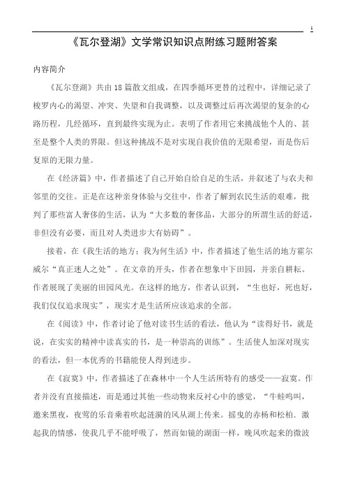 内容简介 《瓦尔登湖》共由18篇散文组成,在四季循环更替的过程中