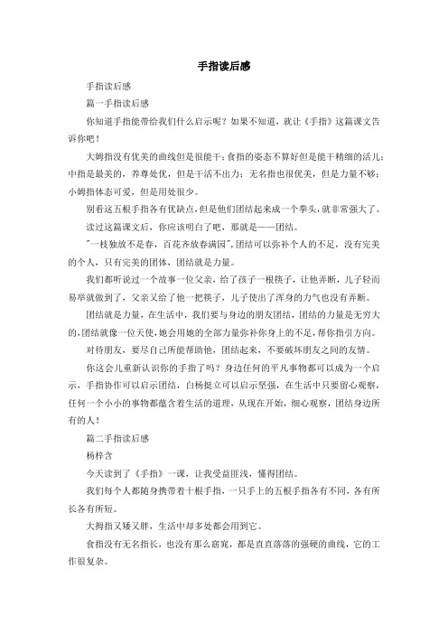 金色的手指读后感 - 百度文库