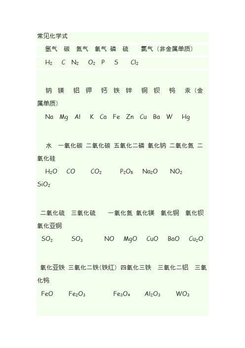 氢气碳氮气氧气磷硫氯气(非金属单质)h2c n2o2p s cl2 钠镁铝钾钙铁锌