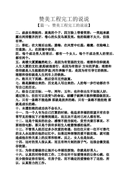 工地完工经典句子 - 百度文库