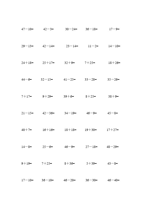 485人下载                                      50以内加减法