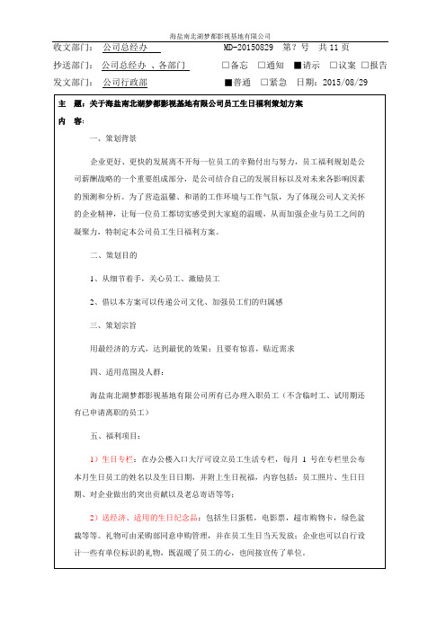 员工生日惊喜60个点子