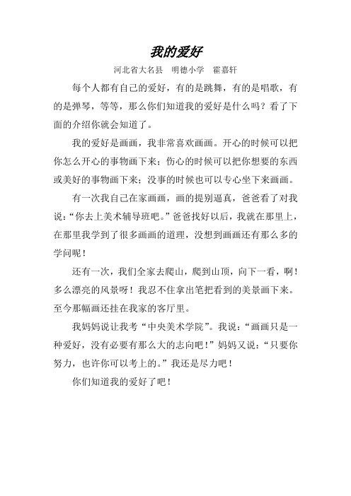 我的爱好300字作文 - 百度文库