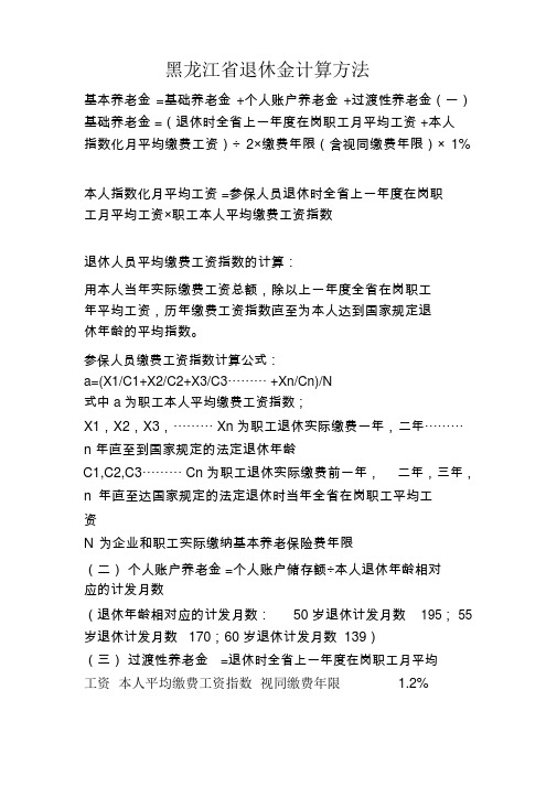 职工退休工资计算公式 - 百度文库