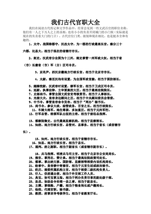 大全 我们在阅读古代传记和文学作品中,经常会见到一些文武百官的职位